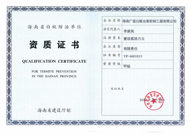 資質證書